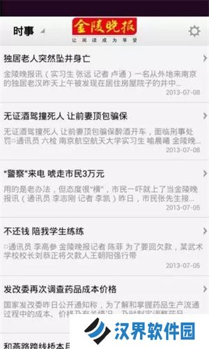 金陵晚报电子版