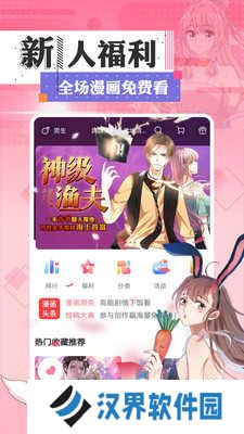 极品漫画