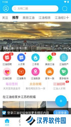 江油论坛