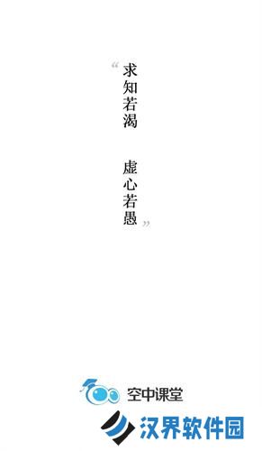 空中课堂网课平台