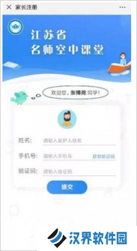 空中课堂网课平台