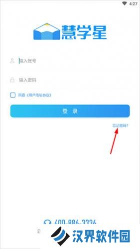 慧学星