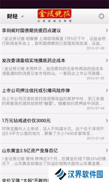 金陵晚报电子版