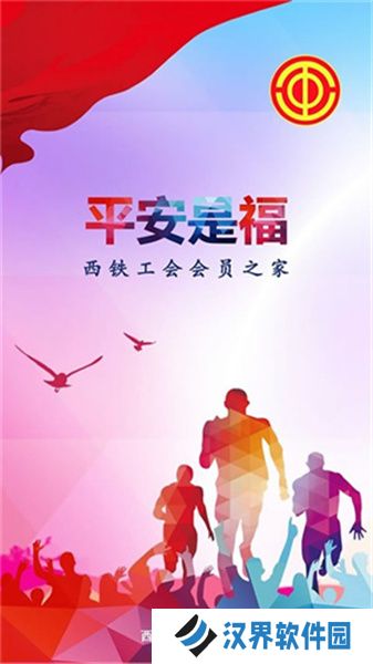 平安是福
