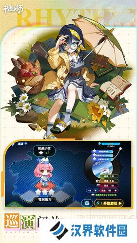 节奏大师