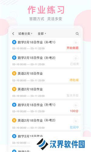 空中课堂网课平台