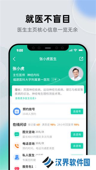 健康之路预约挂号