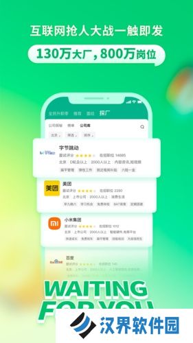 拉勾招聘