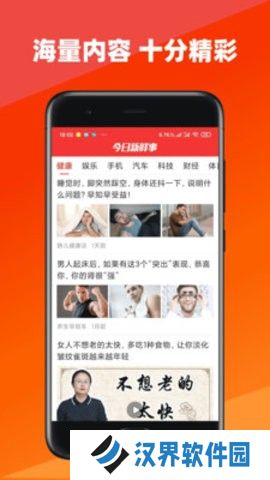 今日新鲜事最新版