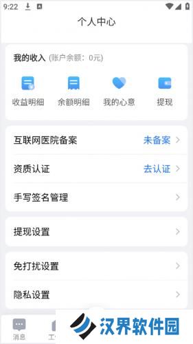 健康之路预约挂号