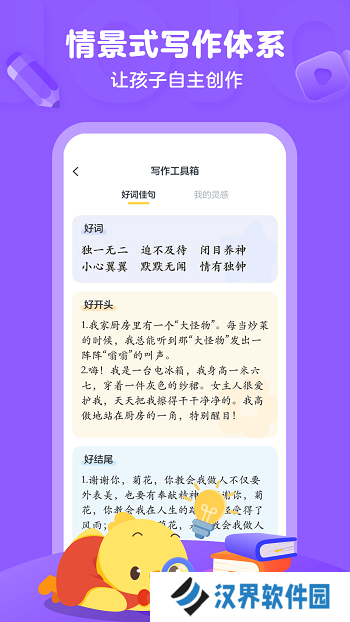 叫叫小作家