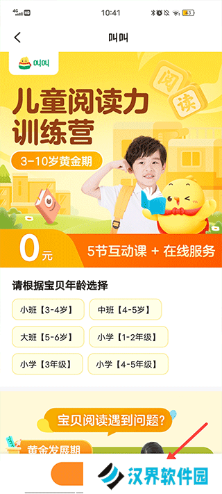 叫叫小作家