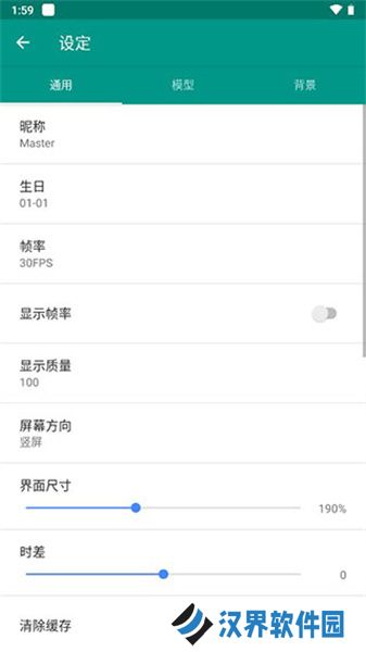 Live2DViewerEX软件
