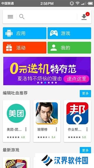 机锋市场