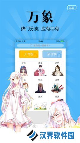 扑飞漫画最新版