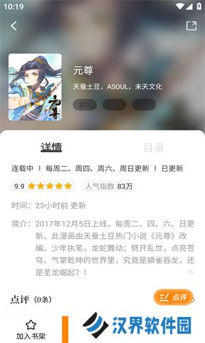 漫画星app