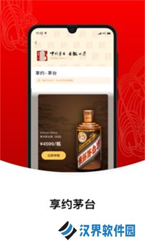 i茅台app