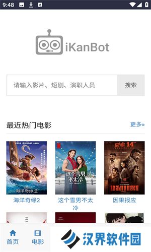 爱看机器人
