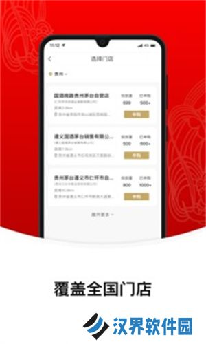 i茅台app