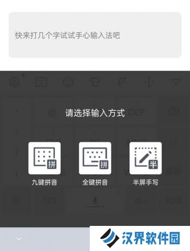 手心输入法