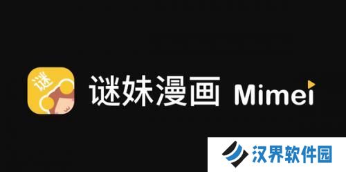 迷妹漫画免费版