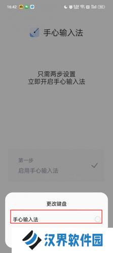 手心输入法