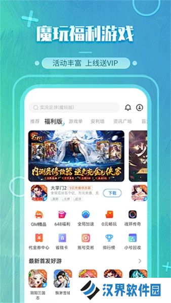 魔玩助手