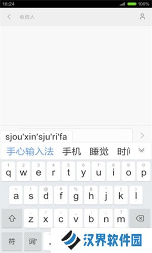 手心输入法