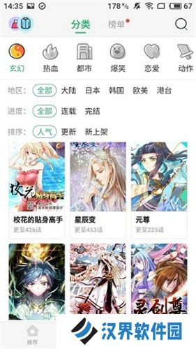 迷妹漫画免费版