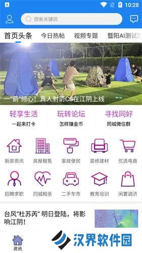 江阴论坛暨阳社区