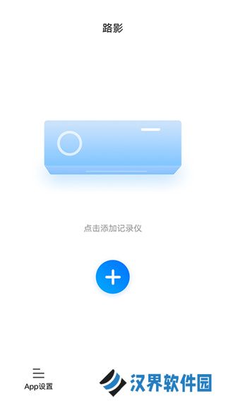 路影行车记录仪车机版