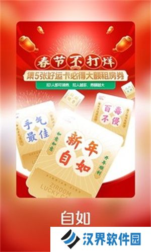 自如