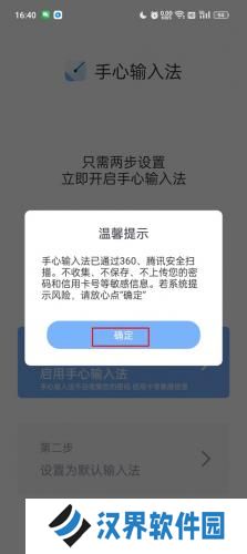 手心输入法