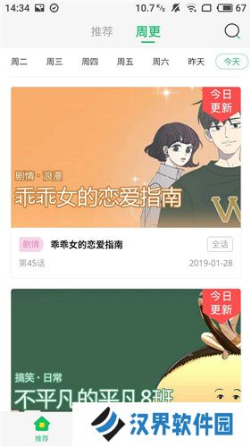 迷妹漫画免费版