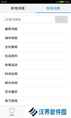 手心输入法
