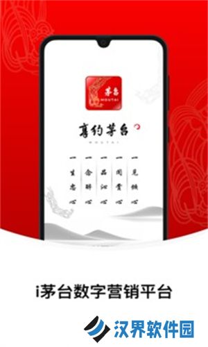 i茅台app