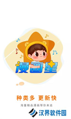 漫画星app