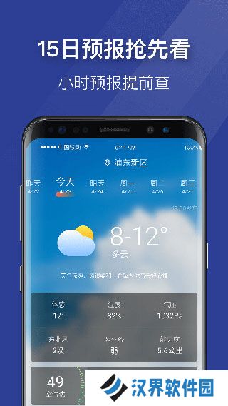 即刻天气最新版