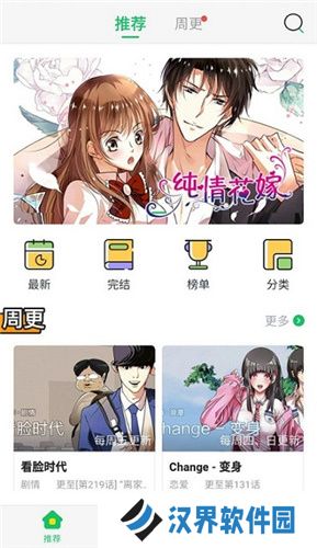 迷妹漫画免费版
