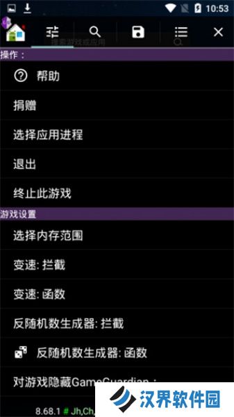 gg修改器中文版