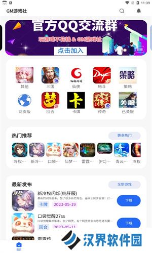 gm游戏社