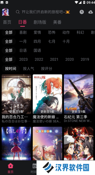 girigiri爱动漫去广告版