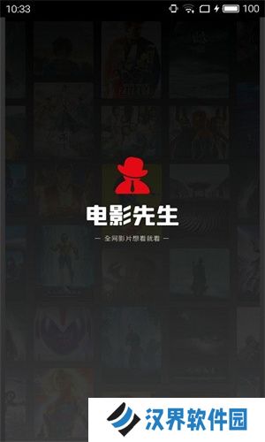 电影先生