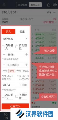 芝麻交易所app杠杆交易