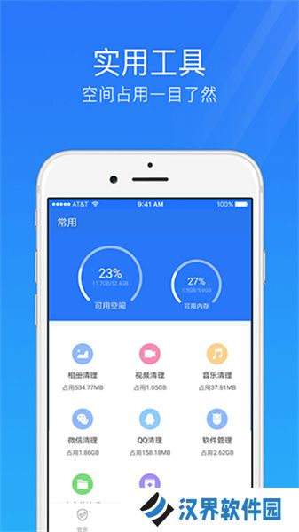 手机安全管家