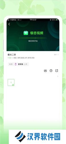 银杏视频