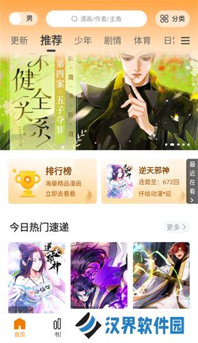 漫画园