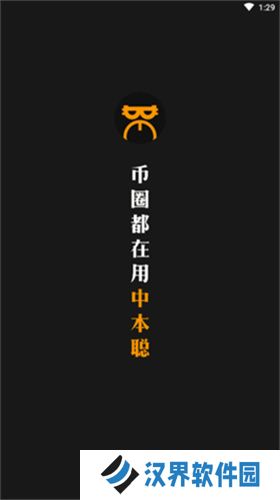 中本聪挖矿app