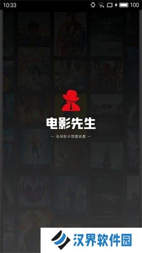 电影先生