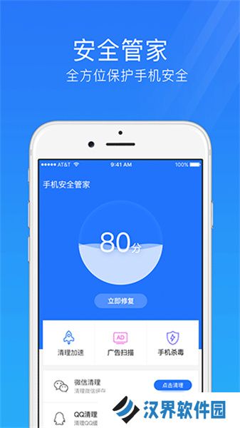 手机安全管家